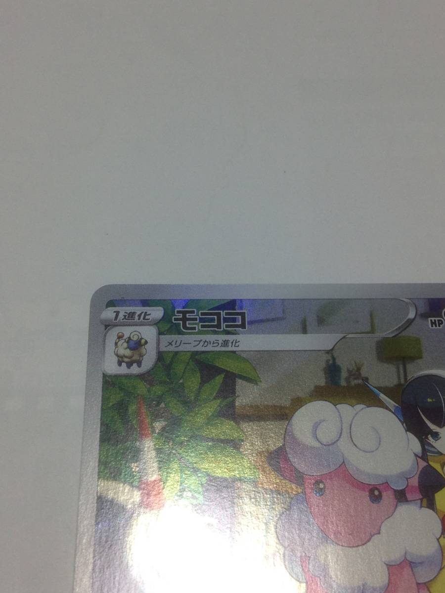 極美品　ポケモンカード　モココ　ポケカ　VMAXクライマックス　s8b　194/184　CHR　pokemon card　Flaaffy　カミツレ　Elesa　送料無料_画像2