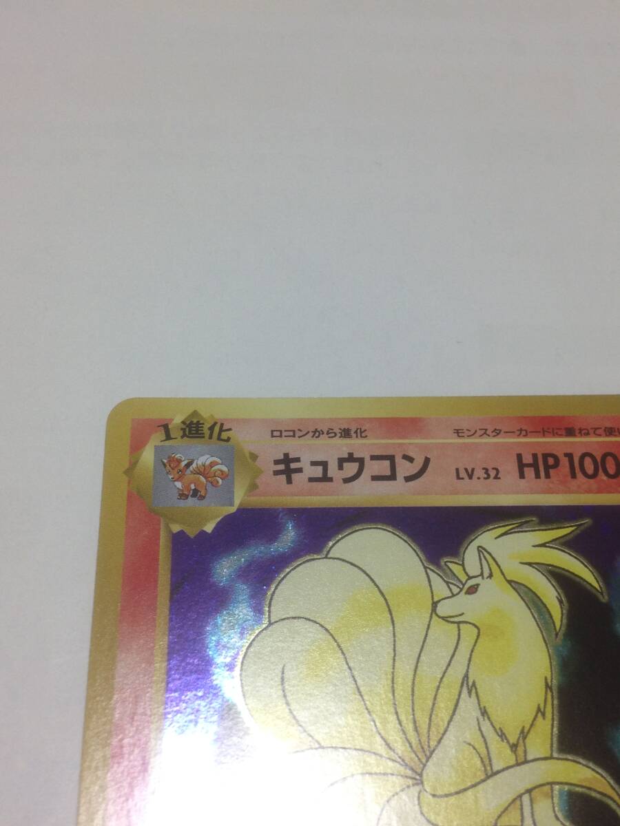 極美品　ポケモンカード　キュウコン　LV.32　015/087　CP6　20TH ANNIVERSARY　ポケカ　かどわかす　だいもんじ　Ninetales　Pokemon Card_画像2