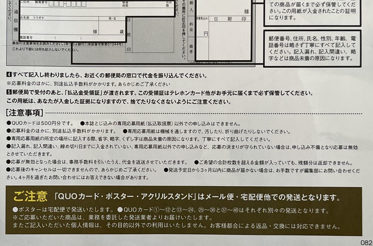 9★応募者全員サービス 払込取扱票★姉セーラー 2024 伊織 小日向 平嶋 風吹 火将 相沢 星名 岡本 ちとせよしの 天木 ぽぽちゃん 夏来 QUO_画像10