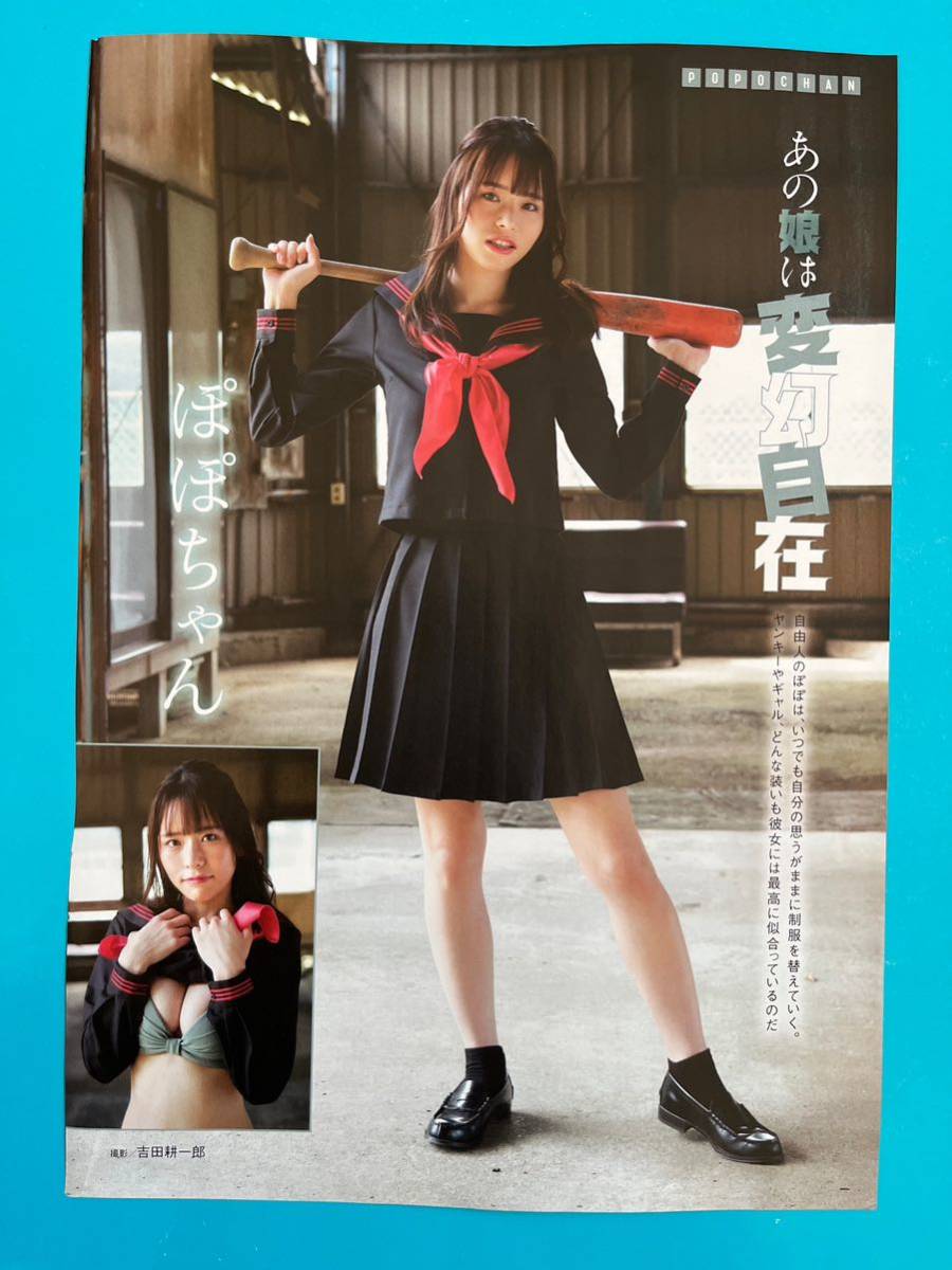 8☆ぽぽちゃん☆切り抜き9P 『姉セーラー』 アサ芸Secret 8☆ぽぽちゃん☆切り抜き9P 『姉セーラー』 アサ芸Secret