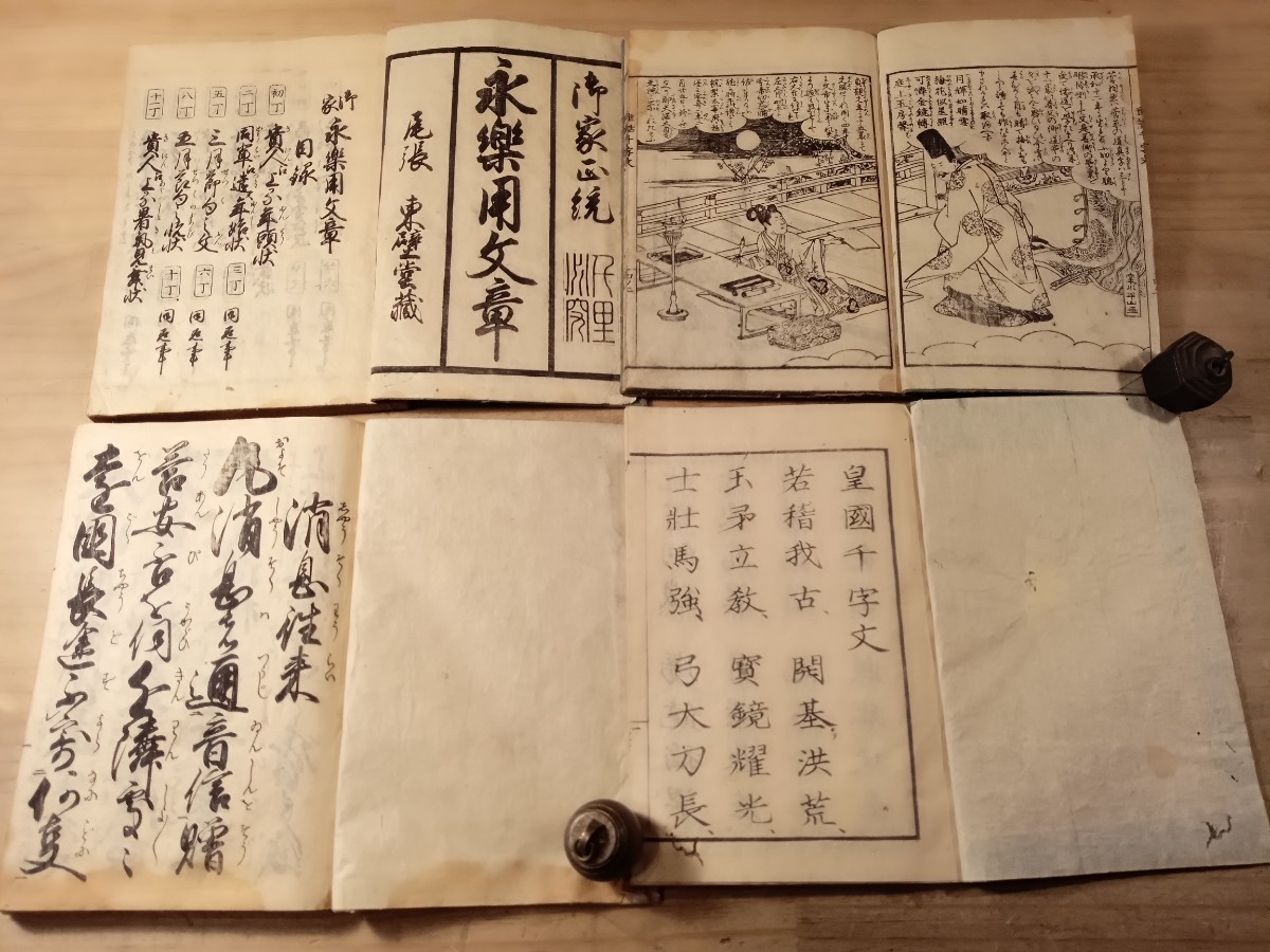 往来物　千字文　他　八冊　古書　古文書　和本　古本_画像5