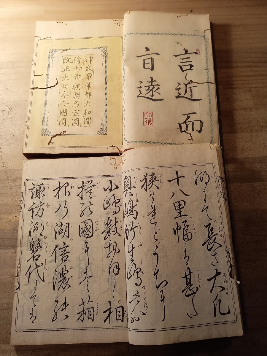 文明　開化往来　上下揃い　明治六年　古書　古文書　和本　古本　日本地図　古地図_画像4