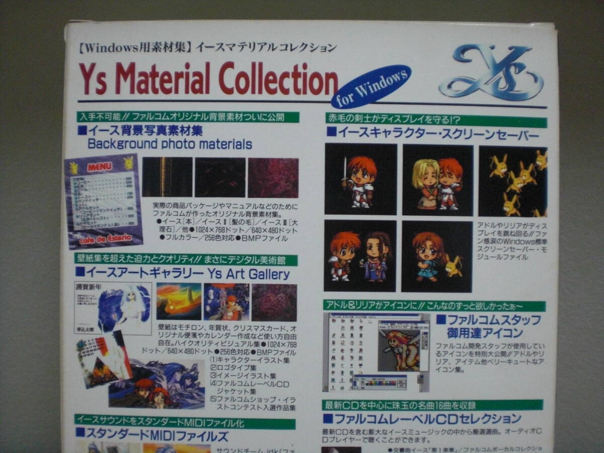 【即決】日本ファルコム 「イース マテリアルコレクション」Falcom 素材集 MIDI WAVE Ys 1996年発売の画像7