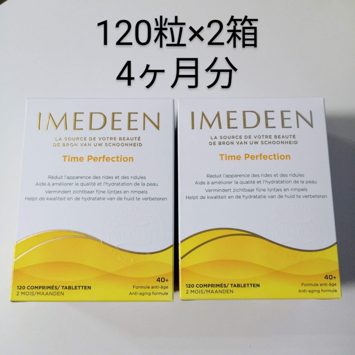 imedeen イミディーン　120個入り　２箱セット　タイムパーフェクション　サプリメント　新品