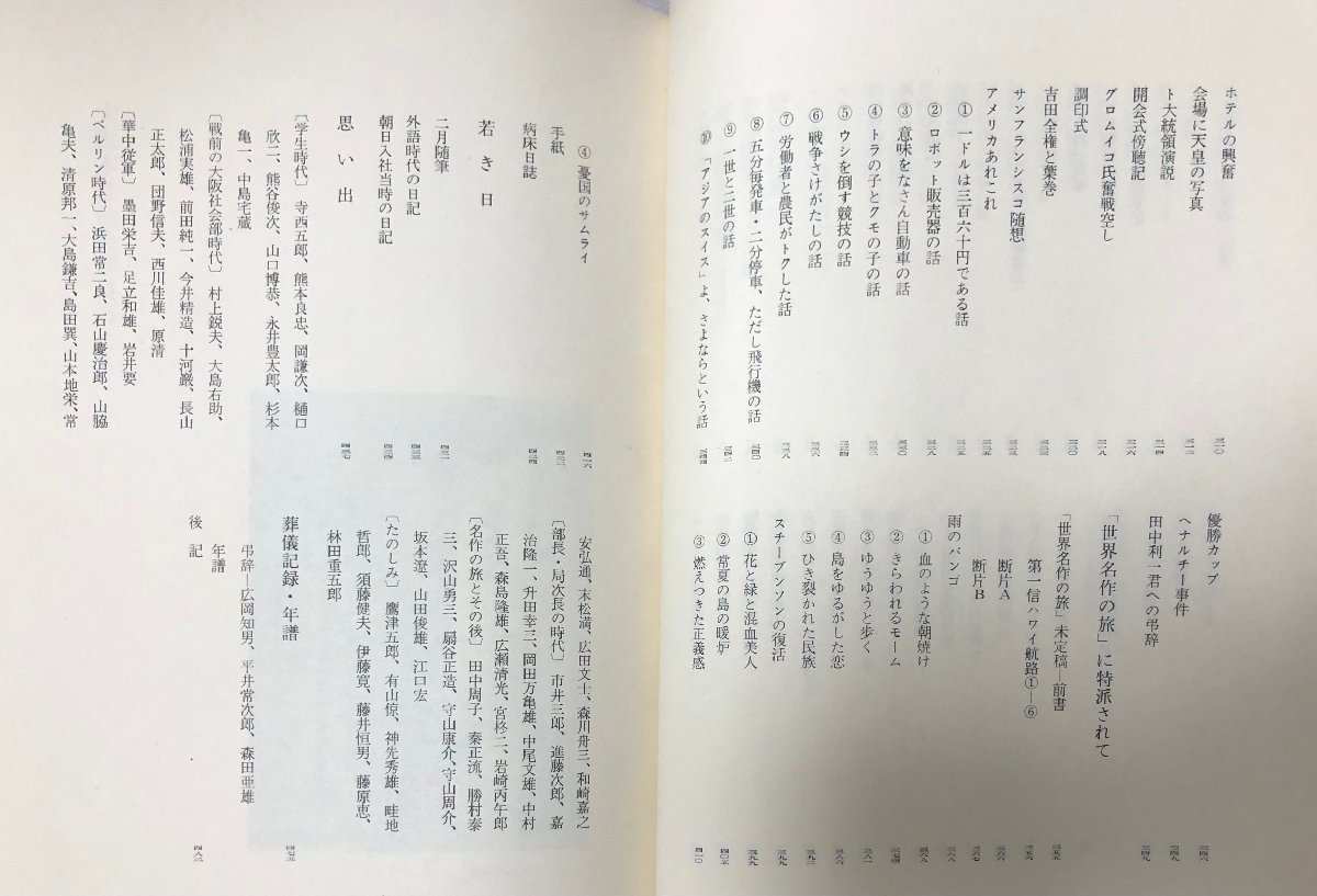 昭40 守山義雄 文集 朝日社会学芸部長 文集刊行会 482P 非売品_画像5