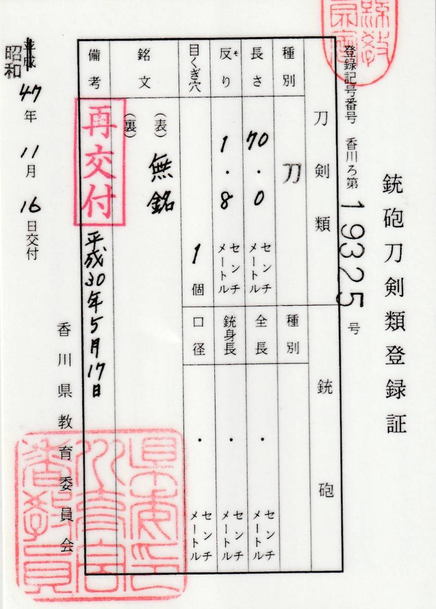 居合用真剣 鞘払いで885g 棒樋入り 影蝶鍔 長寸70.0cm 日本刀_画像2