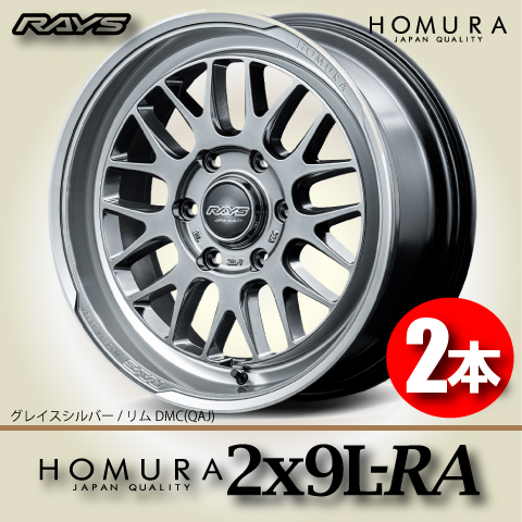 納期確認必須 2本価格 レイズ ホムラ 2×9L-RA QAJカラー 17inch 6H139.7 6.5J+38 RAYS HOMURA 2X9L-RA_画像1