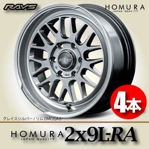 納期確認必須 4本価格 レイズ ホムラ 2×9L-RA QAJカラー 18inch 6H139.7 7.5J+38 RAYS HOMURA 2X9L-RA_画像1