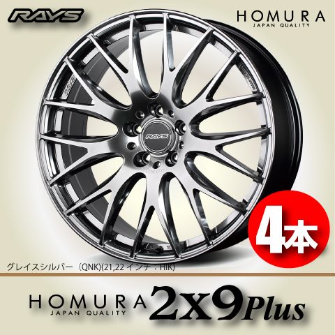 納期確認必須 4本価格 レイズ ホムラ 2×9Plus HIKカラー 21inch 5H120 9J+45 RAYS HOMURA 2X9Plus_画像1