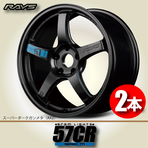 納期確認必須 2本価格 レイズ グラムライツ 57CR Spec.M AXZカラー 17inch 4H100 7J+47 RAYS gram LIGHTS_画像1