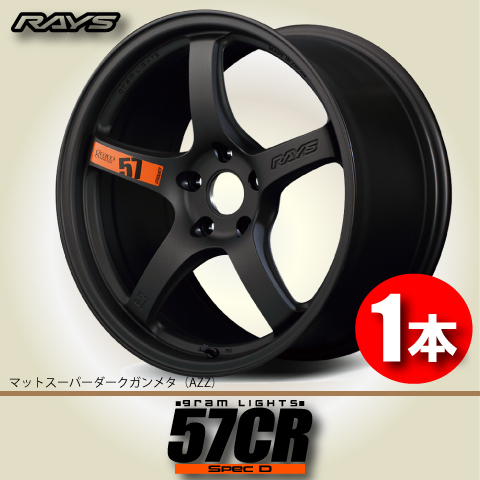 納期確認必須 1本価格 レイズ グラムライツ 57CR Spec.D AZZカラー 17inch 4H100 9J+38 RAYS gram LIGHTS_画像1