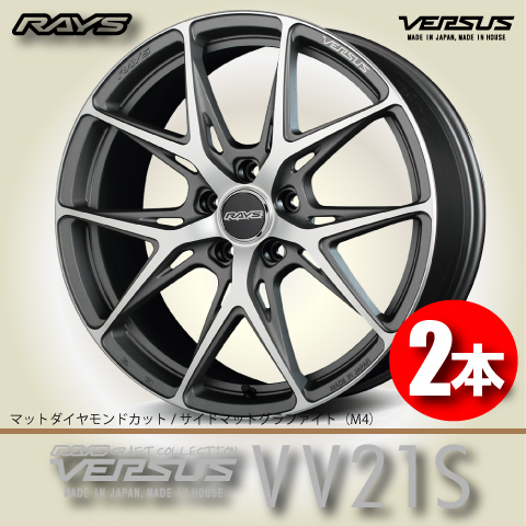 納期確認必須 2本価格 レイズ ベルサス VV21S M4カラー 19inch 5H114.3 8.5J+45 RAYS VERSUS CRAFT COLLECTION_画像1