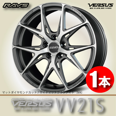 納期確認必須 1本価格 レイズ ベルサス VV21S M4カラー 19inch 5H108 8.5J+45 RAYS VERSUS CRAFT COLLECTION_画像1