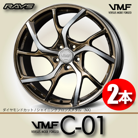 納期確認必須 2本価格 レイズ VMF C-01 NXカラー 20inch 5H114.3 8.5J+38 RAYS VERSUS MODE FORGED_画像1