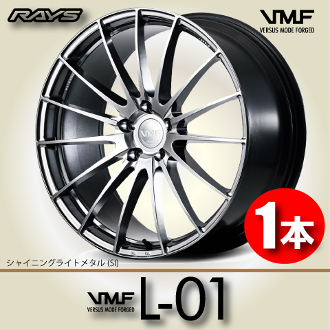 納期確認必須 1本価格 レイズ VMF L-01 SIカラー 21inch 5H112 10J+20 RAYS VERSUS MODE FORGED