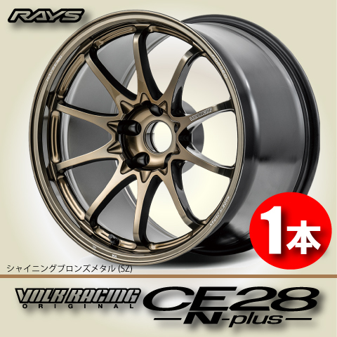 納期確認必須 1本価格 レイズ ボルクレーシング CE28N-plus SZカラー 18inch 5H112 10.5J+34 RAYS VOLK RACING_画像1