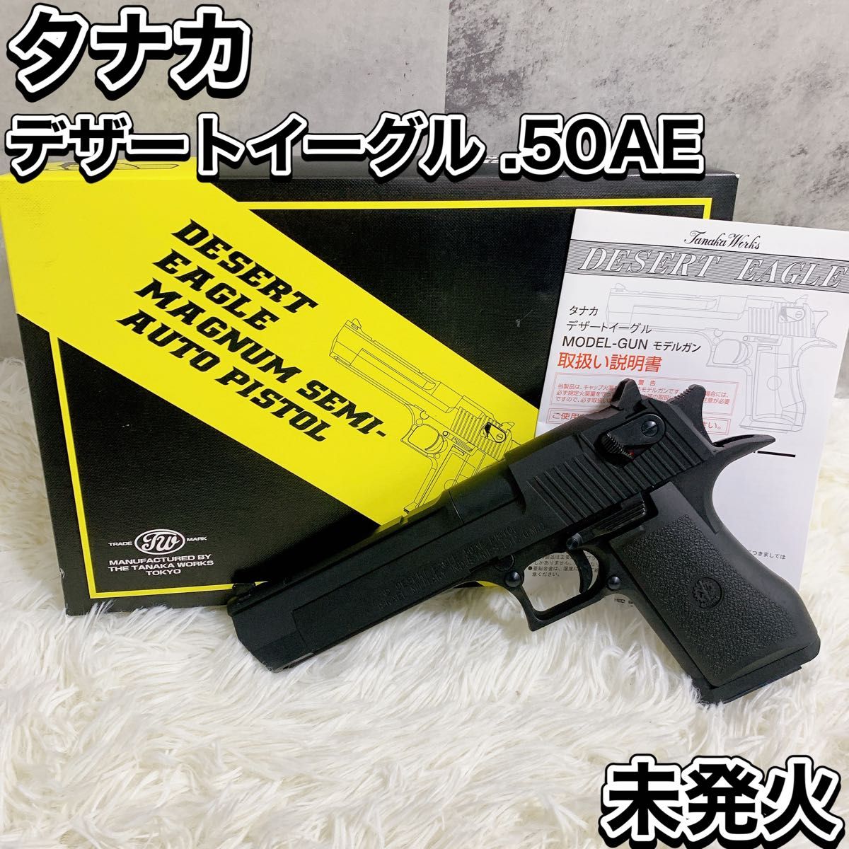 タナカワークス製 デザートイーグル 50AE HWモデルガン 未発火