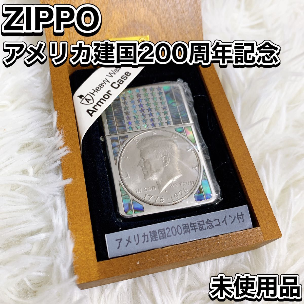 未使用品 ZIPPO ジッポー アーマーケース アメリカ建国200周年記念 ジョン・F・ケネディ コイン貼り No.0238