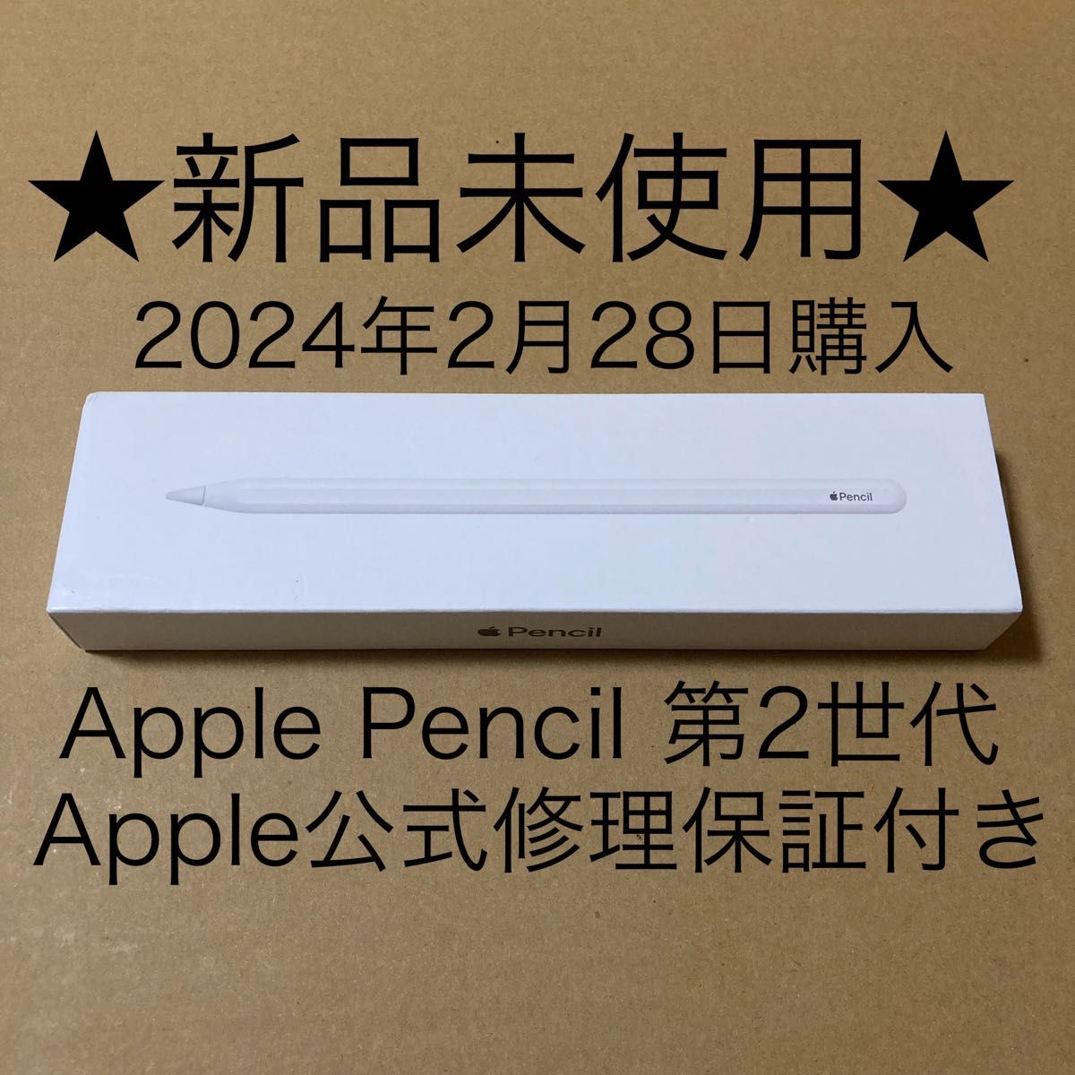 新品未使用・純正品 Apple Pencil アップルペンシル 第2世代 (Apple