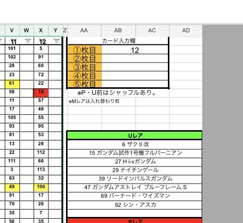 アーセナルベース　UNITRIBE01　配列表　ノーマル＆レアシリンダー　検索ツール付き　クーポン用価格_画像2