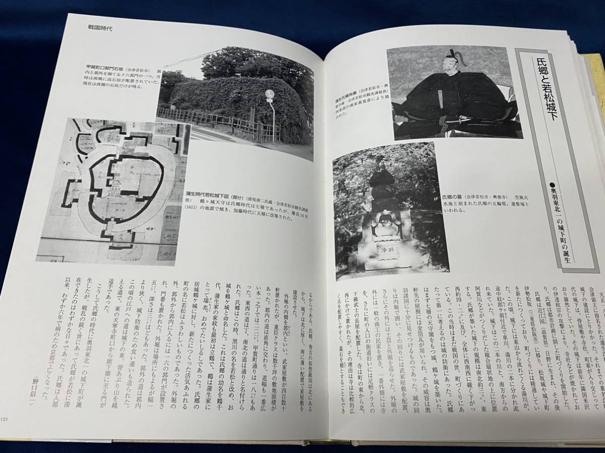 会津の歴史本 【 図説　会津の歴史　＜上巻＞ 監修/大塚 實 1999年発行 】検索-大塚山古墳 勝常寺 新宮 会津藩 天海 　 