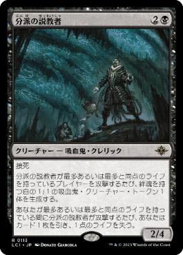 同梱発送歓迎！　MTG 分派の説教者 日本語版_画像1