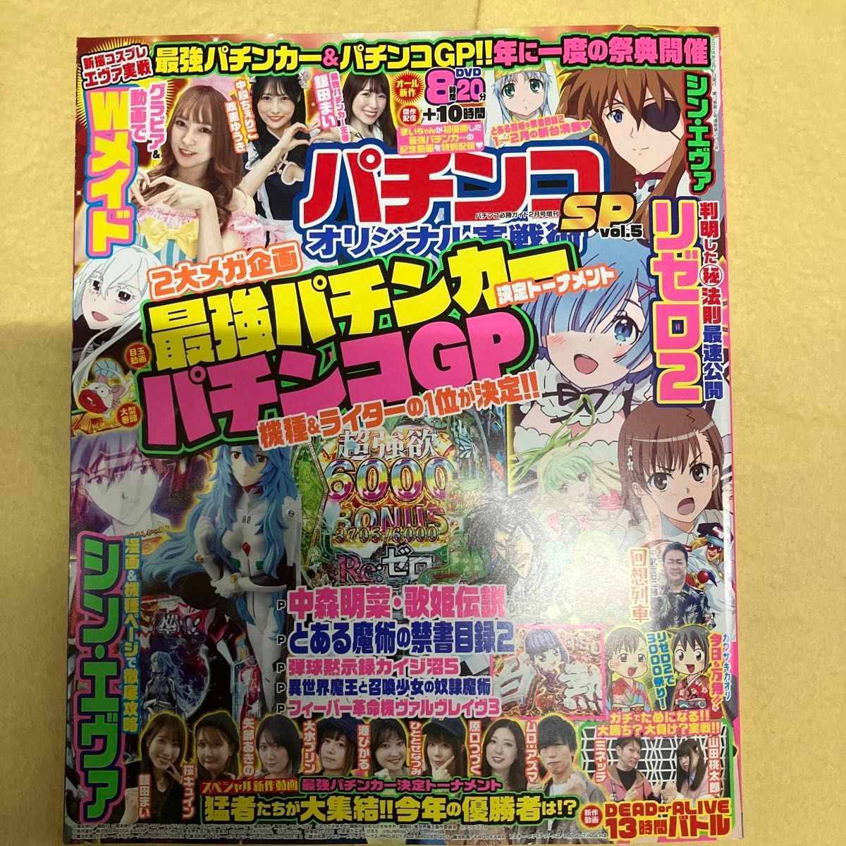 雑誌 パチンコ必勝ガイド 2024年2月号 DVD付き - 趣味