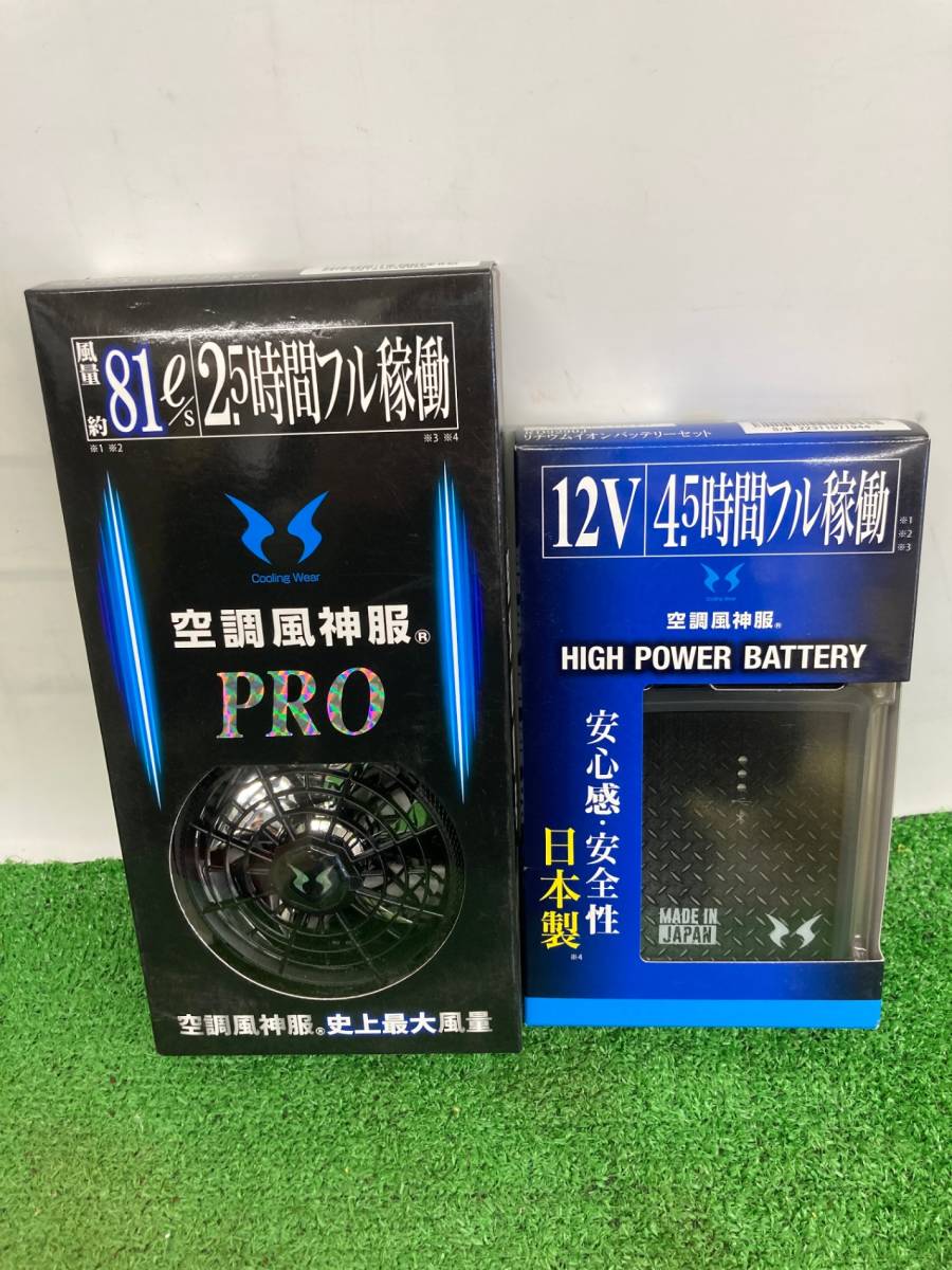 【未使用】SUN-S 空調風神服用リチウムイオンバッテリーセット RD9290J +ハイパワーファンセット RD9230H / IT739Y6W7Y5W