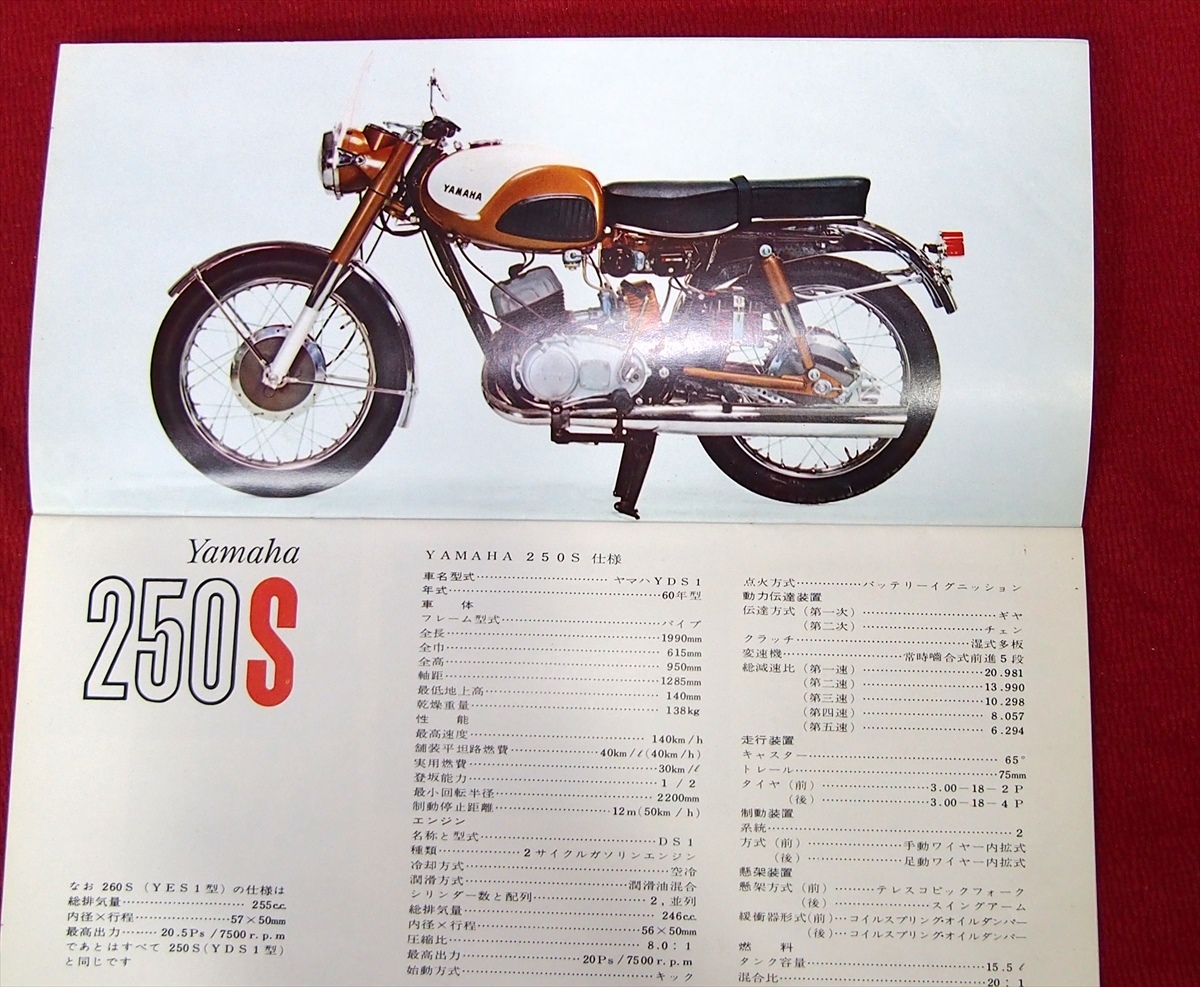 1960年型　２５０Ｓ（ＹＤＳ１）/２６０Ｓ（ＹＥＳ１）のカタログ_画像3
