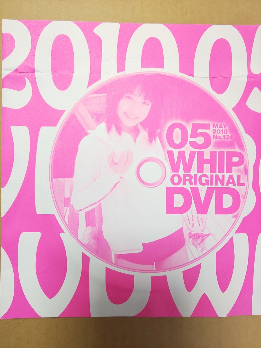 未開封 WHIP ホイップ 2010年5月号 No.124 DVD 芹沢南の画像1