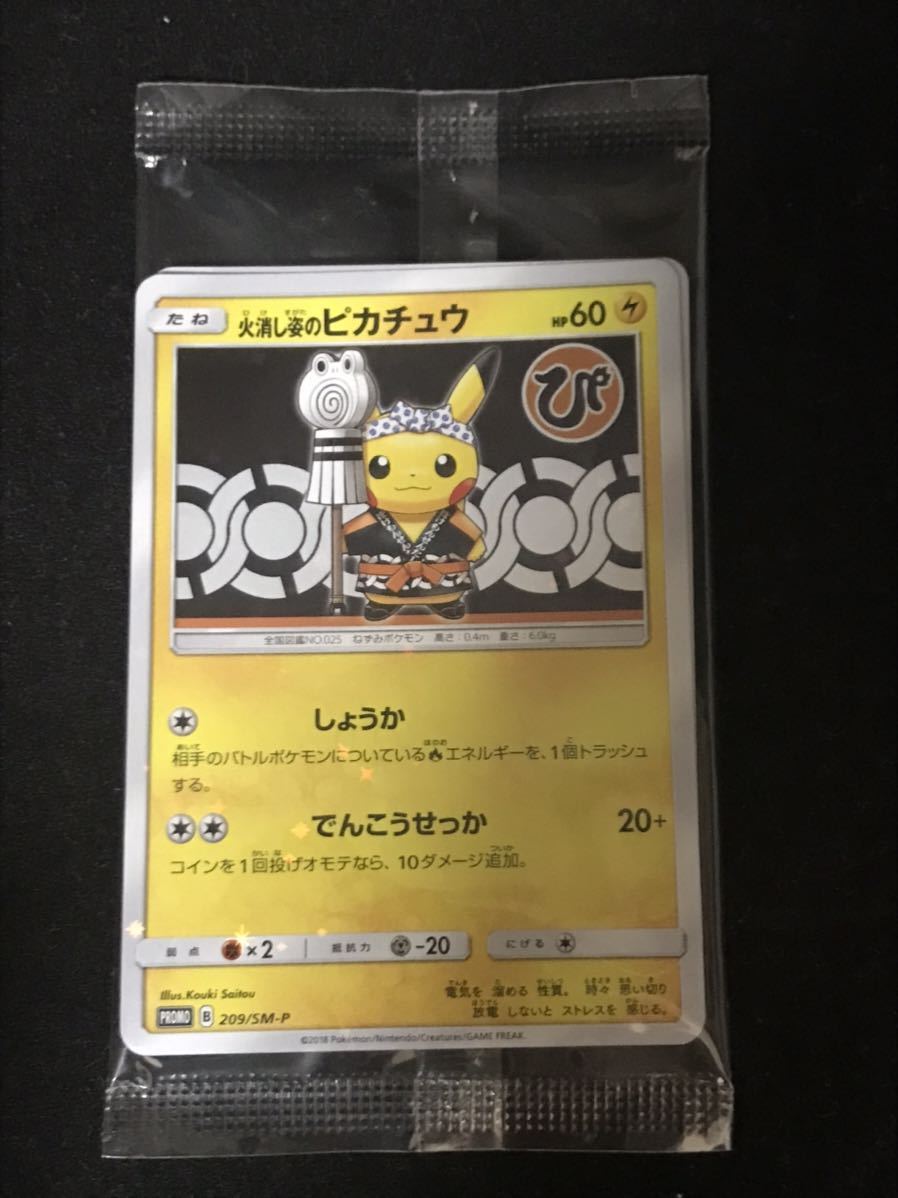 【未開封】【美品】ポケモンカード 火消しのピカチュウ 袴姿のピカチュウ