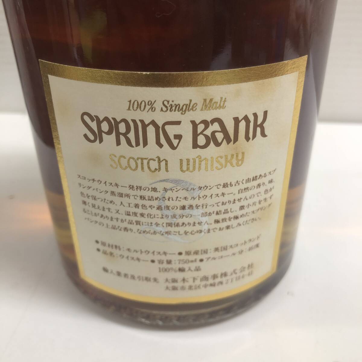Spring Bank スプリング バンク 15年 100%シングルモルト スコッチ キャンベルタウン_画像4