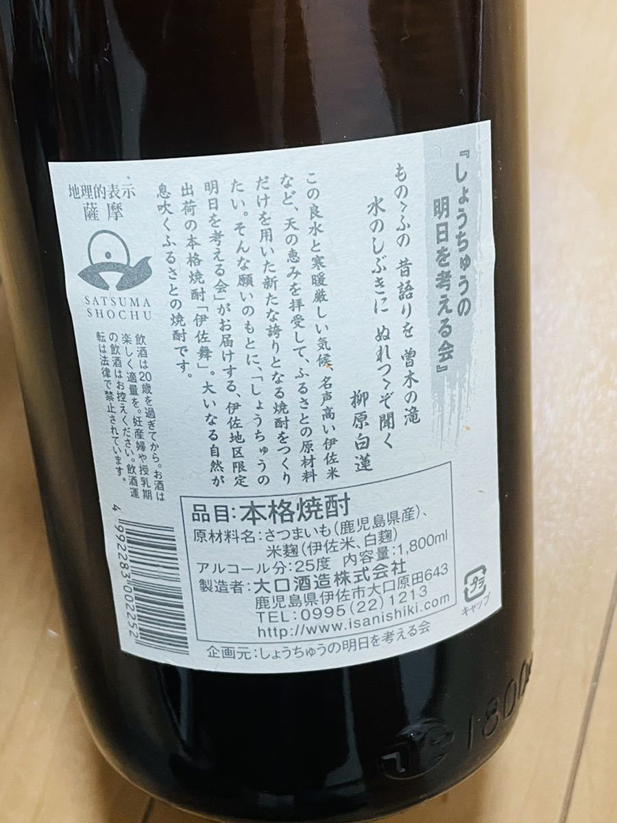 芋焼酎 本格いも焼酎 伊佐舞 伊佐地区限定仕込み 1800ml 25度 未開栓 詰日2023.10.04 鹿児島_画像2