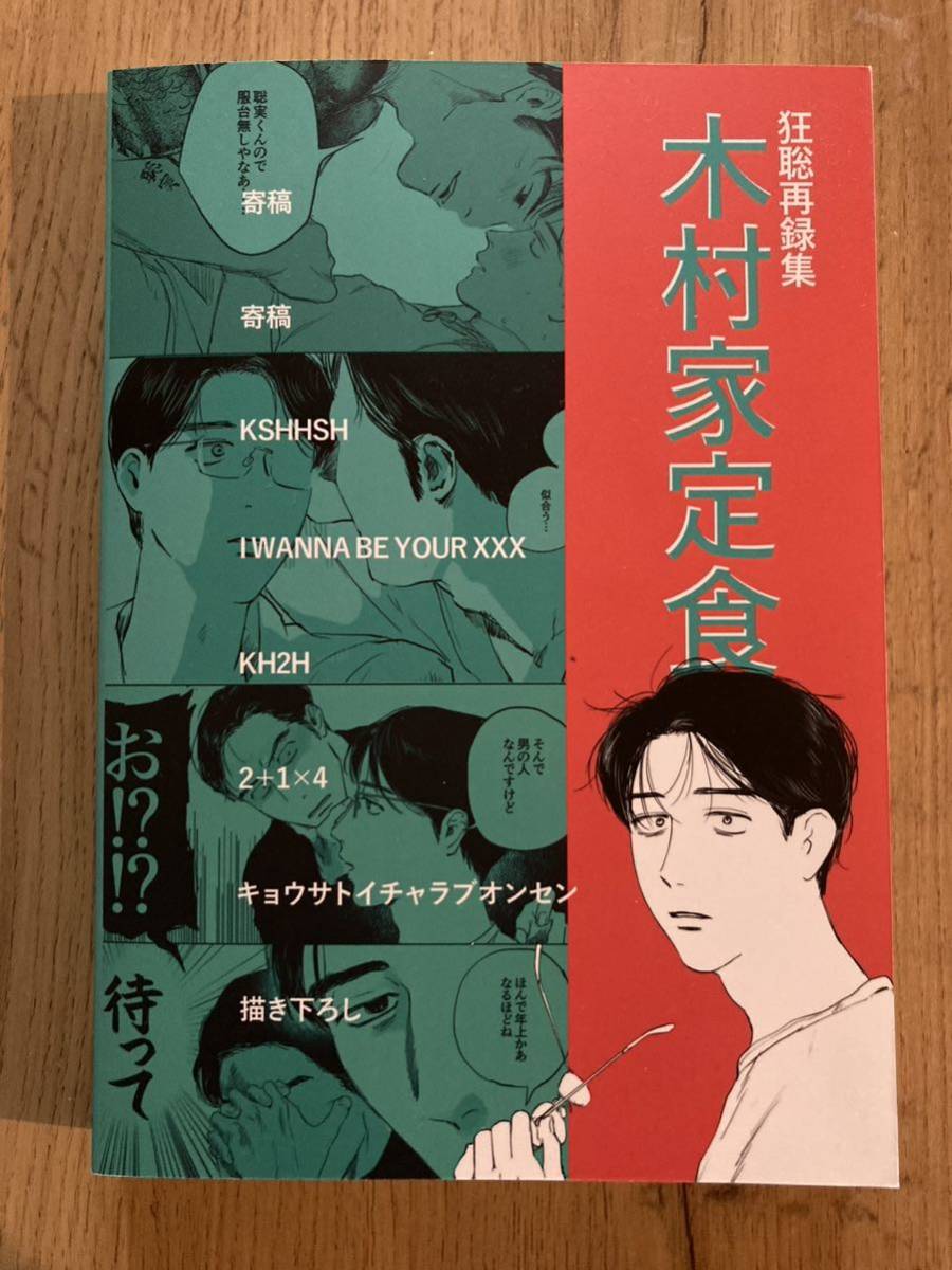 激安超安値 Yahoo!オークション 同人誌 狂聡 成田狂児×岡聡美 - その他