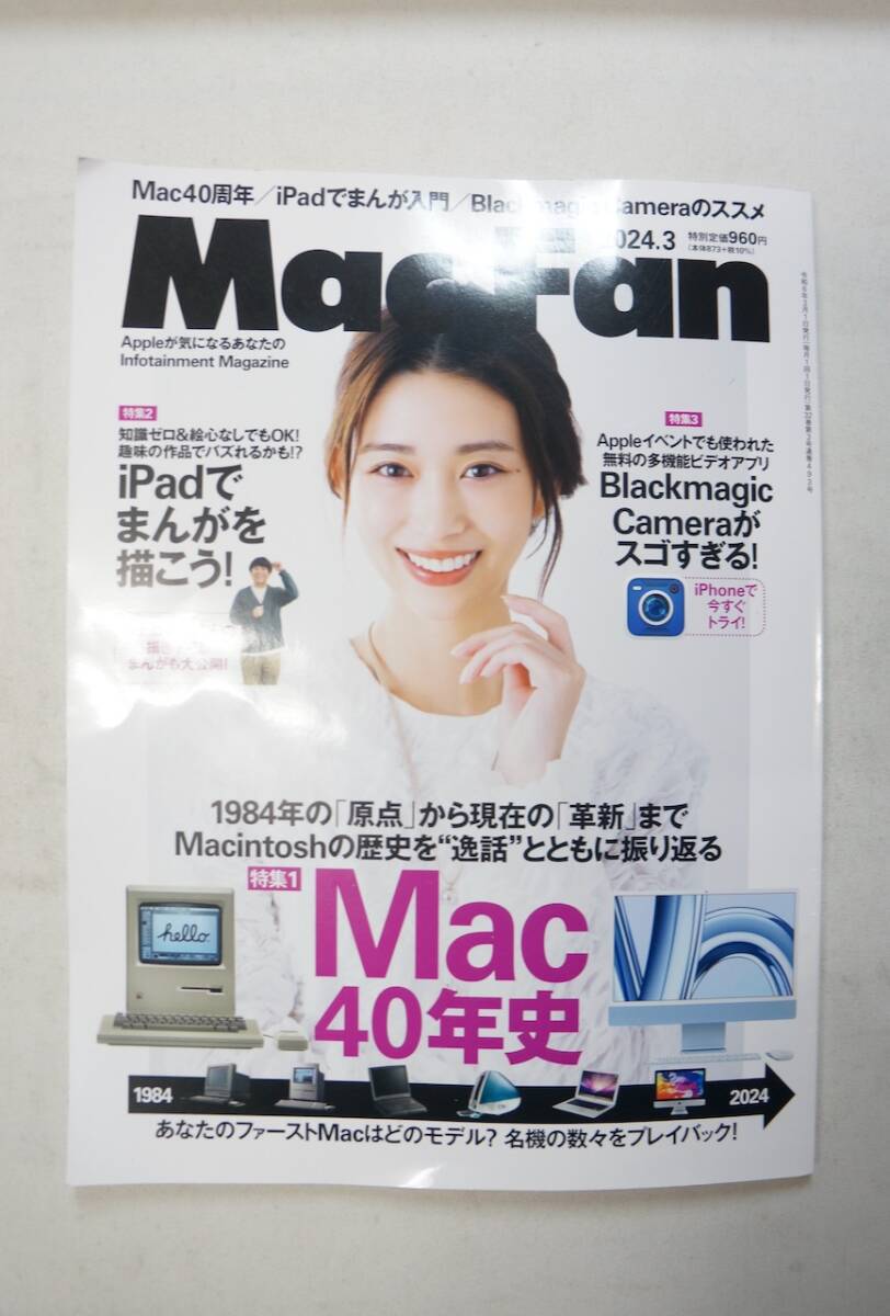 ♪MacFan★2024.3 /Mac 40年史_画像1