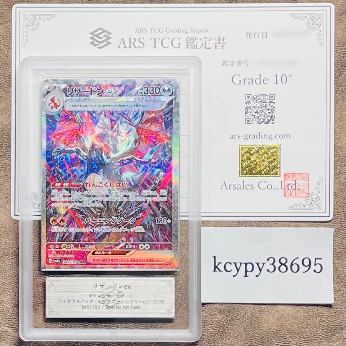 Yahoo!オークション - 【ARS鑑定 10+】リザードンex SAR 349/190 Yahoo!オークション - 【ARS鑑定 10+】リザードンex SAR 349/190