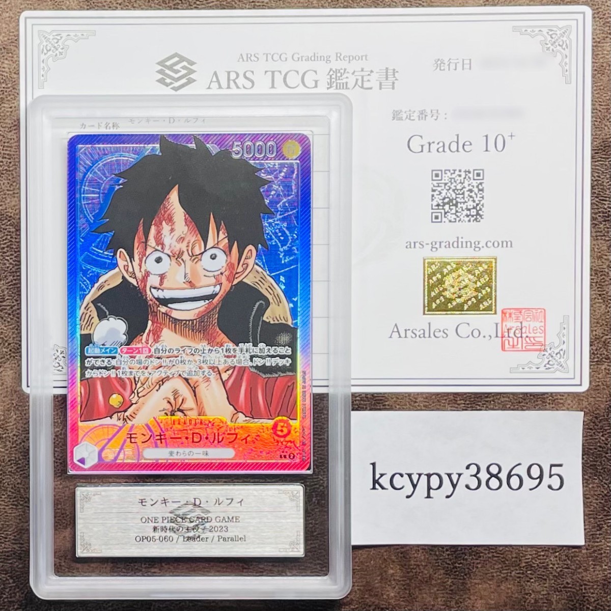 【ARS鑑定 10+】モンキー・Ｄ・ルフィ Leader Parallel OP05-060 パラレル ワンピースカードゲーム 鑑定書付き PSA BGS ARS ARS10＋ 鑑定品_画像1