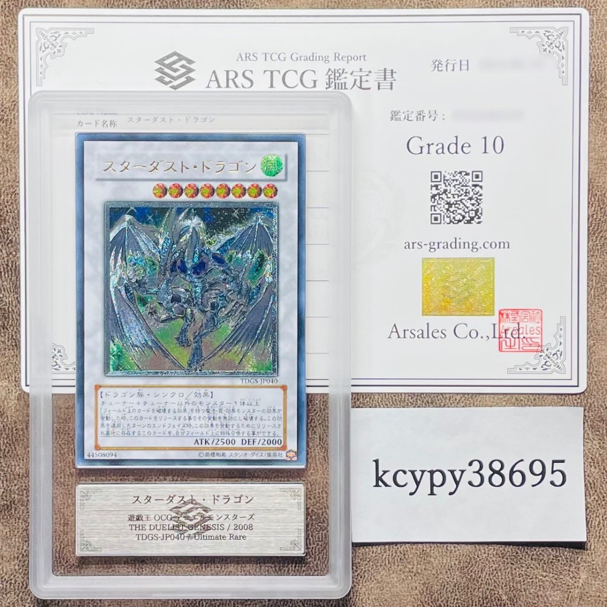 【ARS鑑定10】スターダスト・ドラゴン Ultimate Rare TDGS-JP040 アルティメットレア 遊戯王 鑑定書 PSA BGS ARS鑑定10 鑑定品 レリーフ_画像1