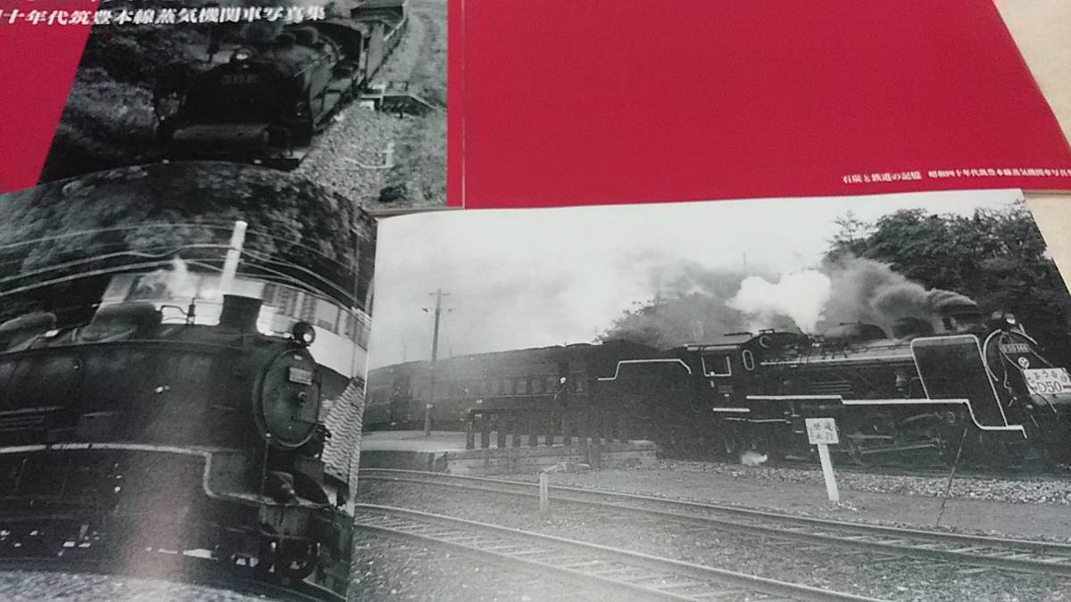 ★新品！　非売品　石炭と鉄道の記憶～昭和４０年代の筑豊本線、蒸気機関車写真集。_画像1