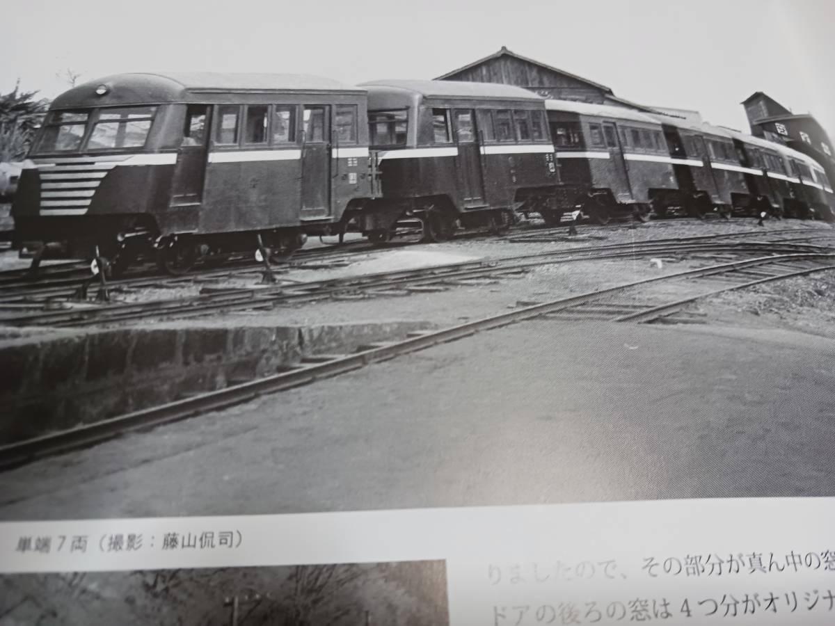 ★軽便讃歌Ⅲ～草軽電鉄、根室拓殖鉄道、沼尻鉄道、栃尾線、宮崎県営鉄道，山鹿温泉鉄道、井笠鉄道、西大寺鉄道、ほか。_画像5