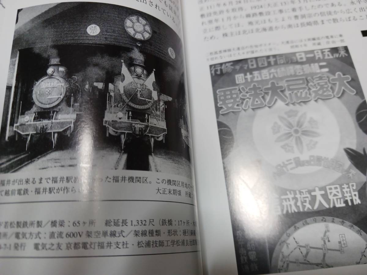 ★京福電気鉄道88年のあゆみ～越前本線、永平寺線、三国芦原線、丸岡線。_画像4