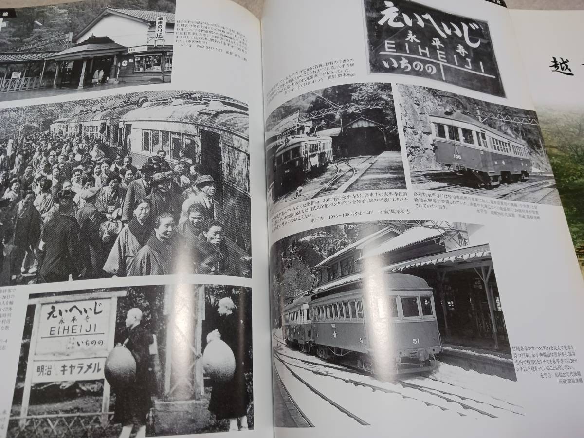 ★京福電気鉄道88年のあゆみ～越前本線、永平寺線、三国芦原線、丸岡線。_画像6