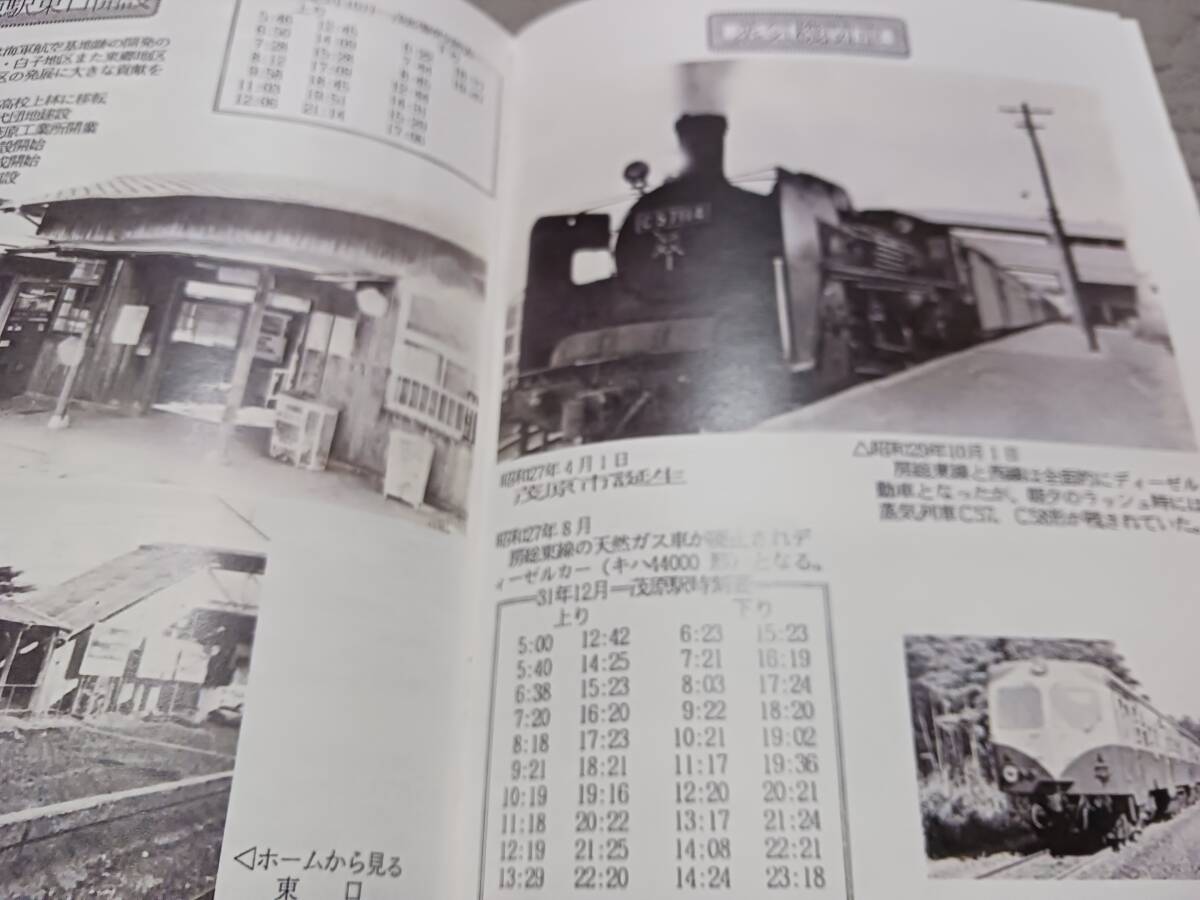 ★茂原駅のあゆみ　～人車軌道、馬車鉄道、南総鉄道、天然ガスカー、終戦直後の時刻表、さよなら蒸気機関車。_画像10