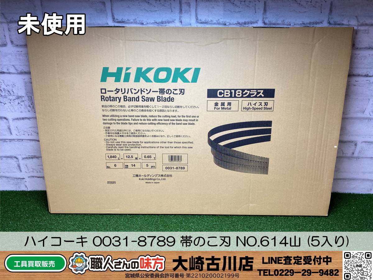 SFU【20-240219-KS-8】ハイコーキ 0031-8789 帯のこ刃 NO.614山 (5入り)【未使用品 併売品】_画像1