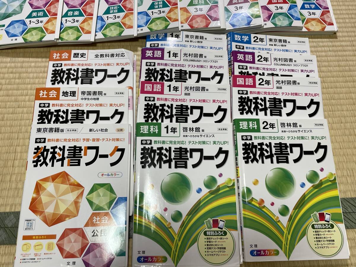 教科書ワーク19冊　中学生　1年　2年　3年　英語　数学　国語　社会　理科　音楽　保健体育　技術家庭　美術　副教科　漢検3級　英検_画像4