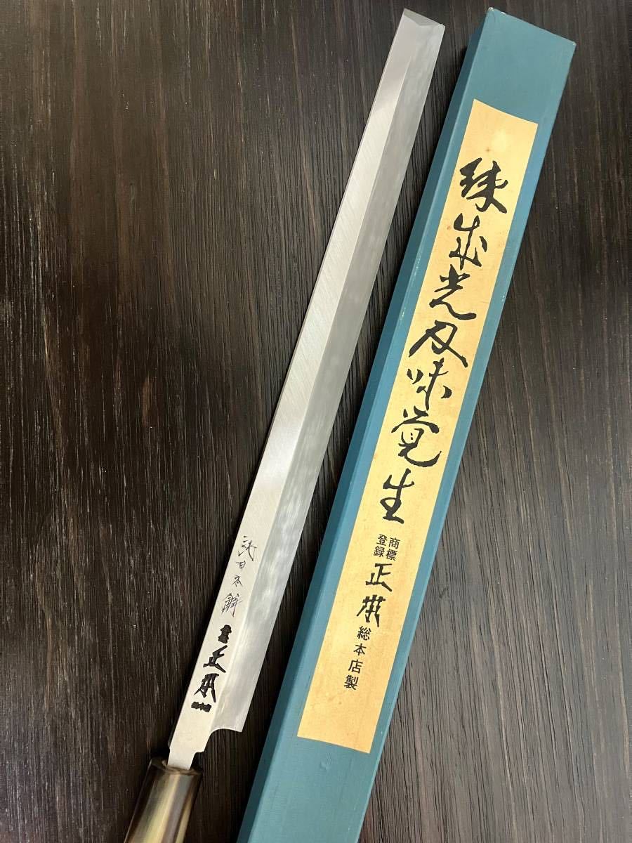 正本総本店　刺身包丁　蛸引き　330mc　1尺1寸　純日本鋼　本焼き　中古品_画像1