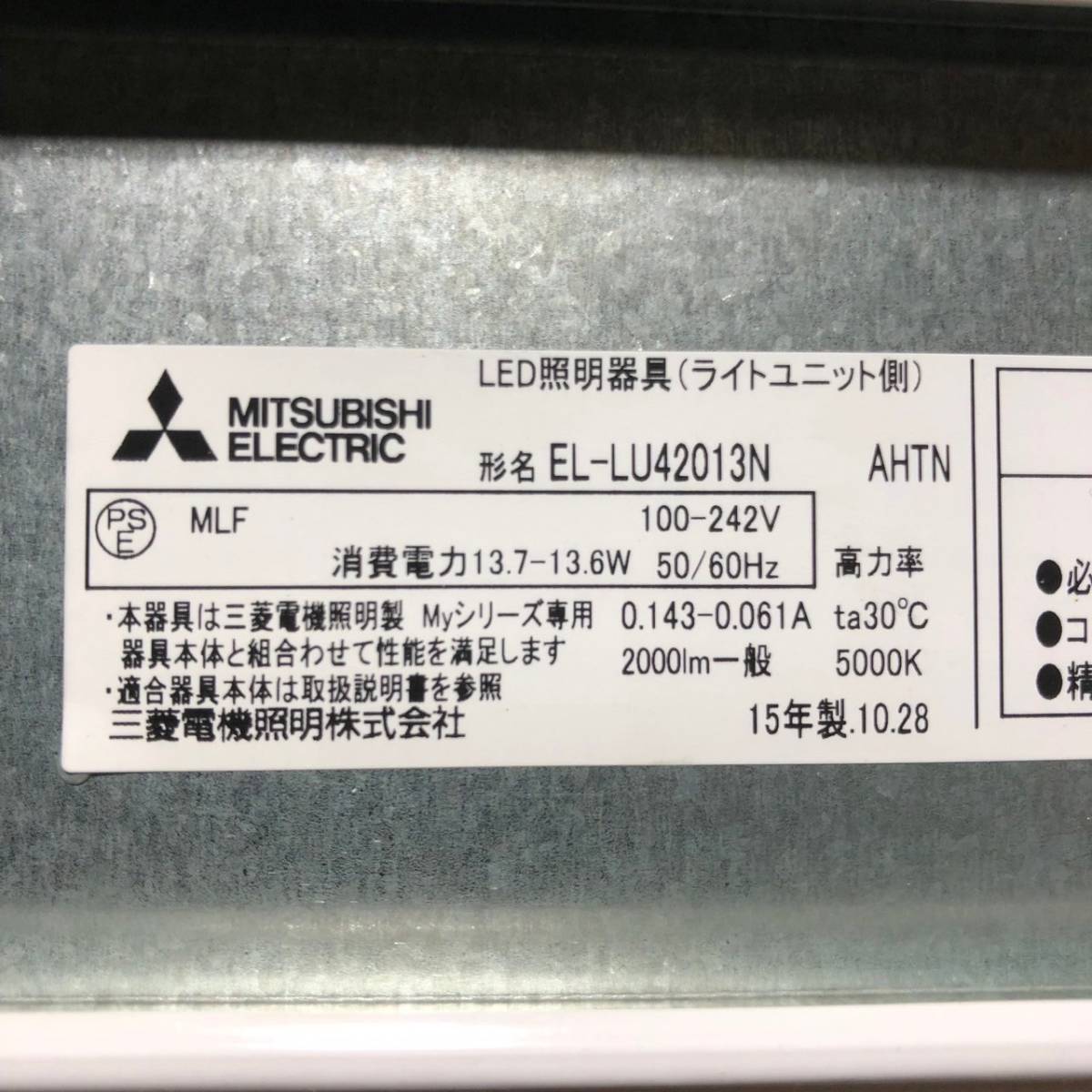 〈370〉点灯確認済み 三菱 LED照明器具 ５本セット 天井取り付け 本体・ライトユニットセット EL-LHV41500 EL-LU42013N 2015年製_画像5