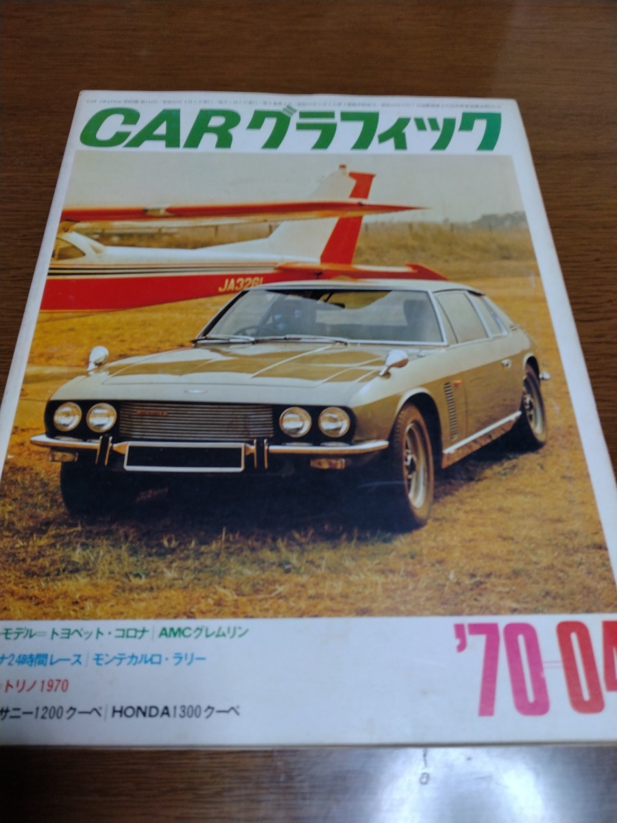 CARグラフィック70年４冊セット。_画像4