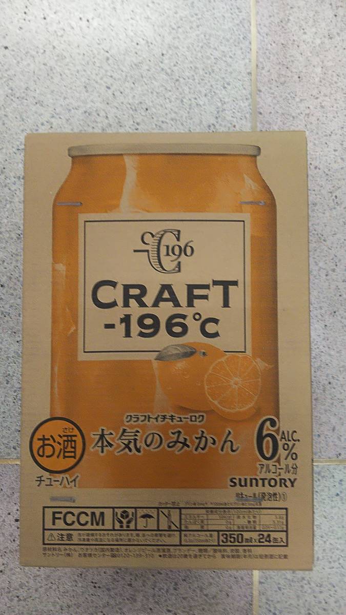 サントリー缶チューハイ クラフト-196℃本気のみかん350ml 24本入り1ケース_画像1