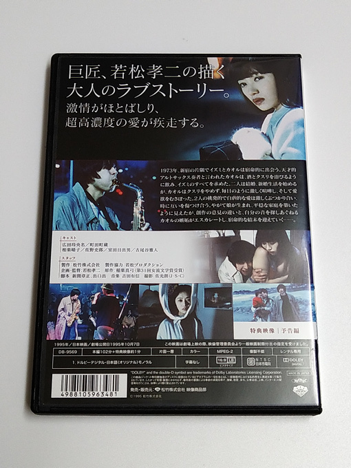 DVD「エンドレス・ワルツ」(レンタル落ち) 若松孝二 /広田玲央名(広田レオナ/町田町蔵/相良晴子/佐野史郎/古尾谷雅人_画像4